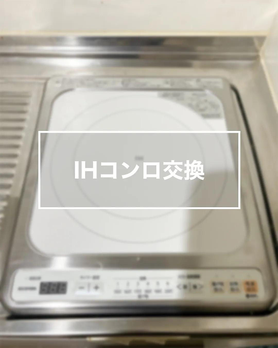 【本日の施工紹介】