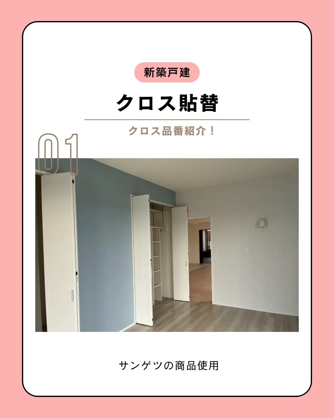 保存必須！採用クロス一覧🌿