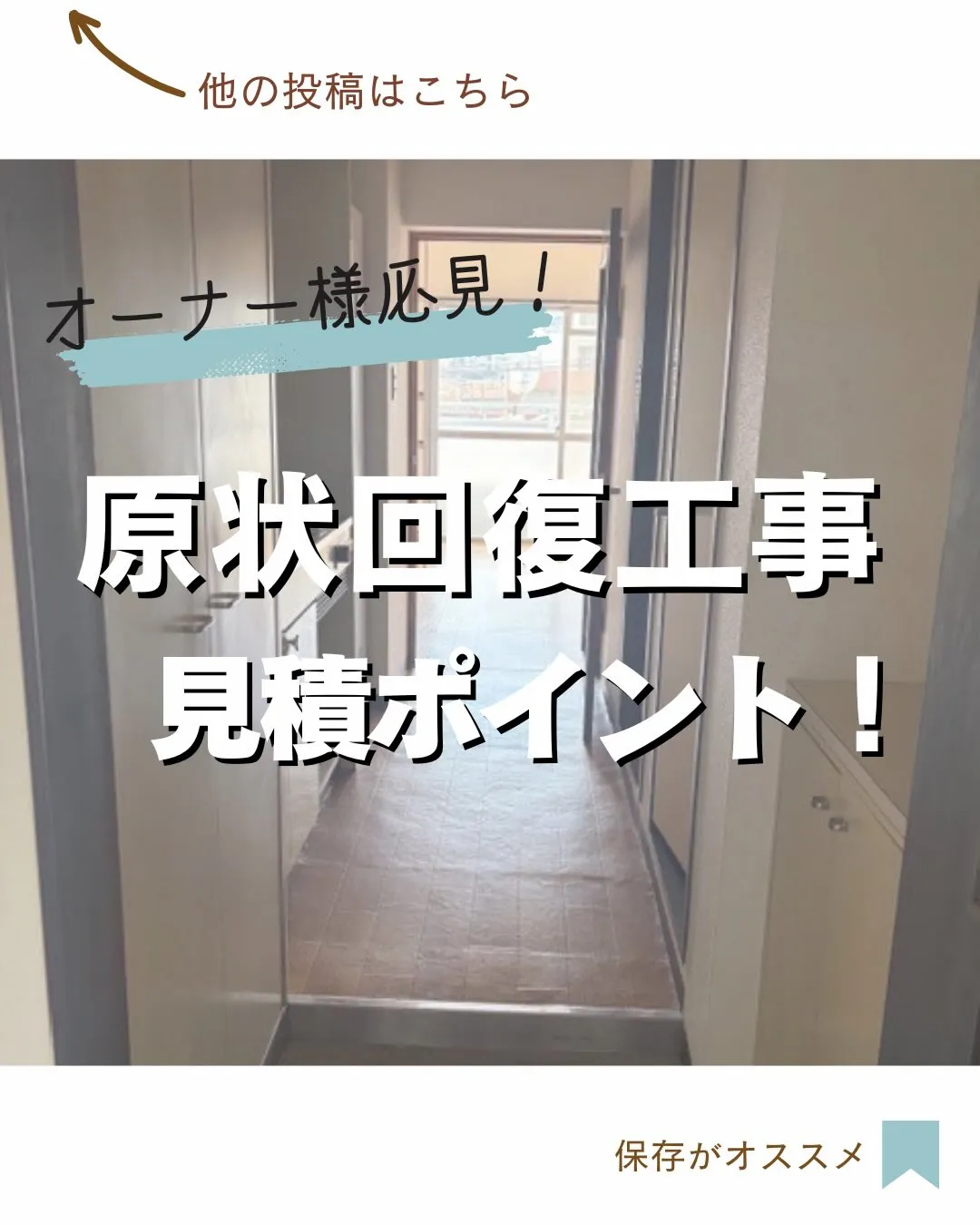 福岡のオーナー様必見💡