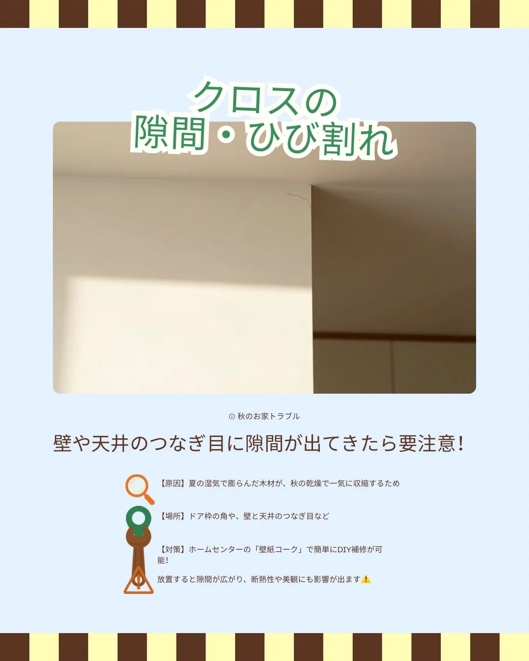 【保存版】秋に急増するお家のトラブル5選🏠⚠️