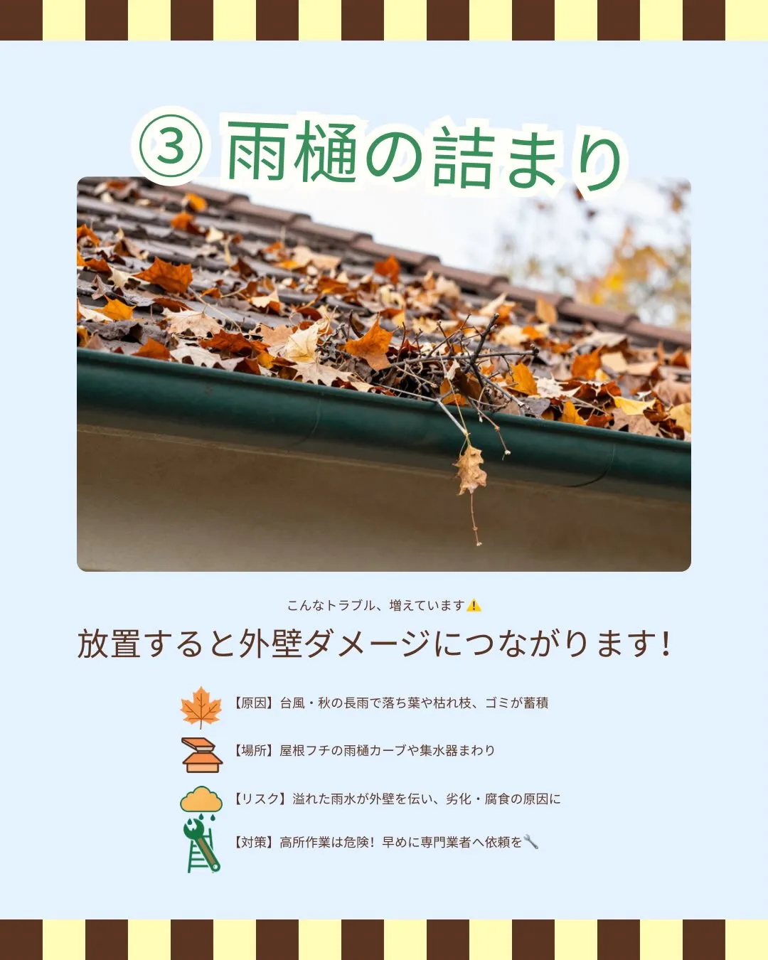 【保存版】秋に急増するお家のトラブル5選🏠⚠️