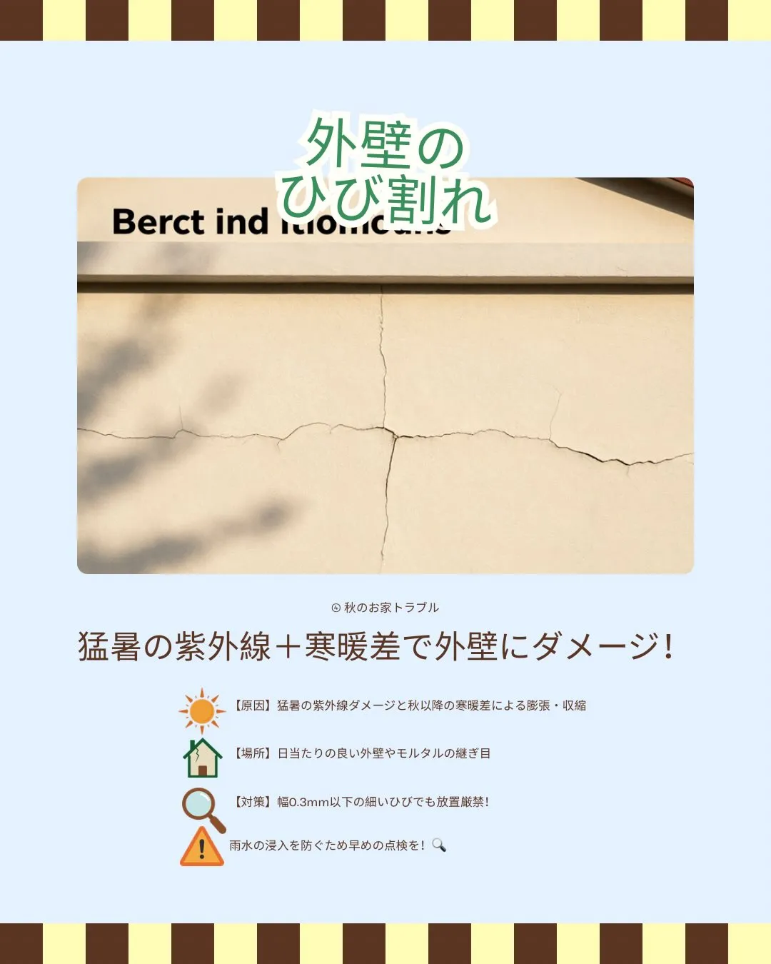 【保存版】秋に急増するお家のトラブル5選🏠⚠️
