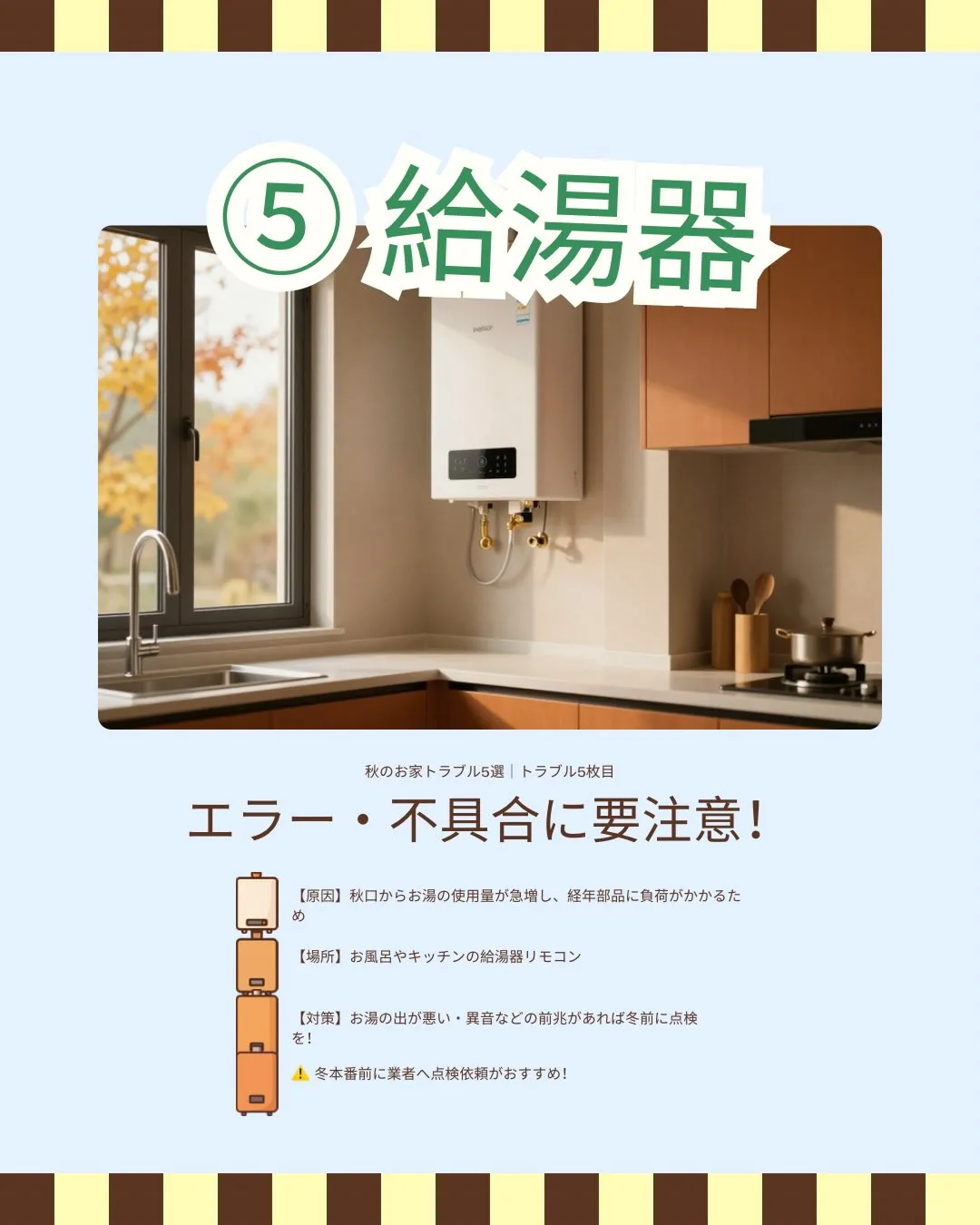【保存版】秋に急増するお家のトラブル5選🏠⚠️