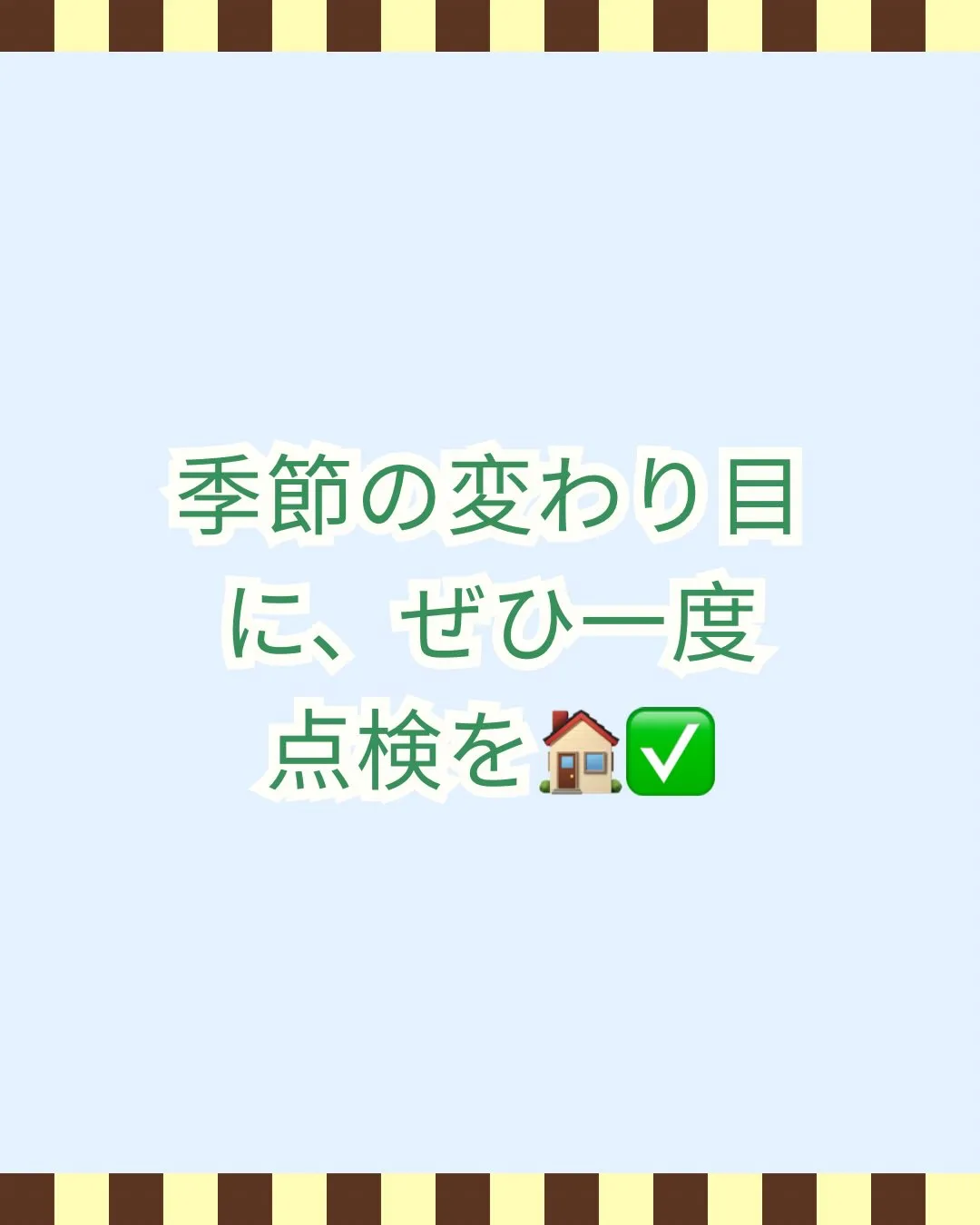 【保存版】秋に急増するお家のトラブル5選🏠⚠️