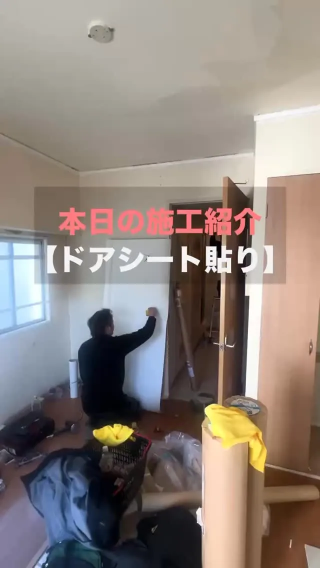 現場３年目！ドアシート貼りの様子です📷