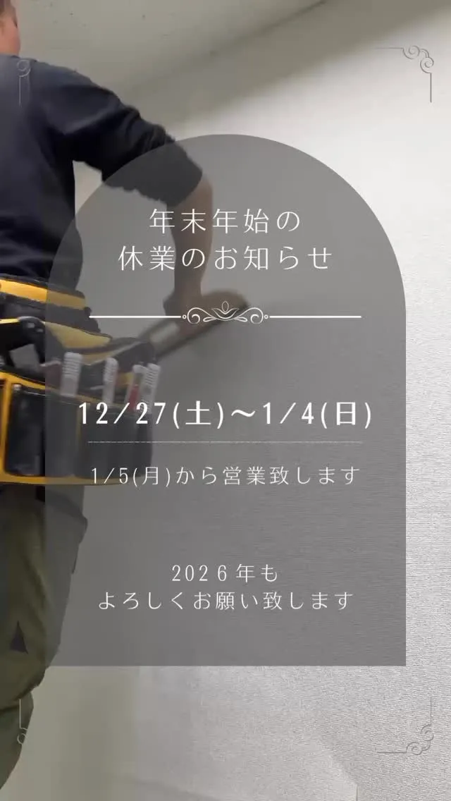 年末年始休業日のお知らせ