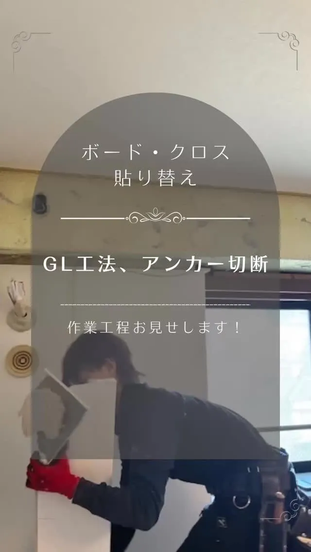 ボード、クロス工事👷‍♂️🔨