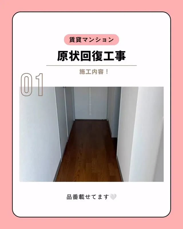【賃貸マンション】原状回復工事の施工内容を公開！✨